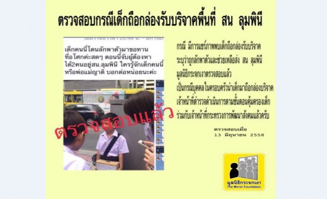 แชร์ว่อน! เด็กถูกลักพาตัวขอทาน ที่แท้คนในครอบครัวทำเอง