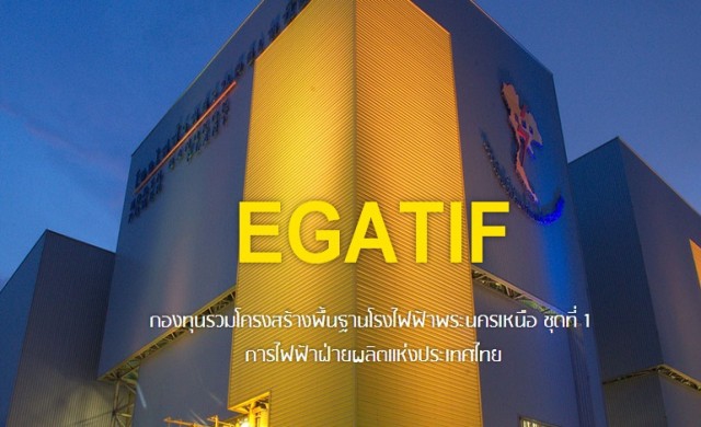 เปิดจอง'EGATIF'22-26 มิ.ย.ราคาหน่วยละ10บาท
