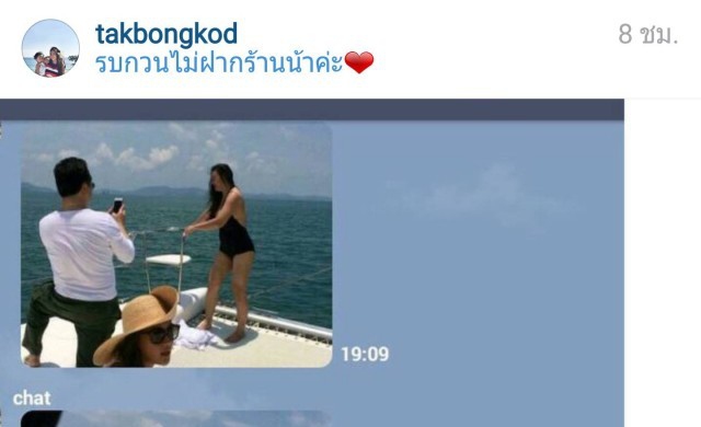 'ตั๊ก บงกช'แจ้งความเอาผิด คนแอบถ่ายทริปเรือยอร์ช