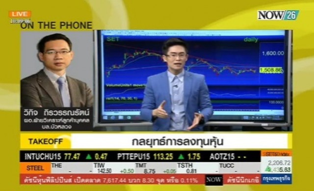 Take Off  ตลาดหุ้นไทย 23-6-58