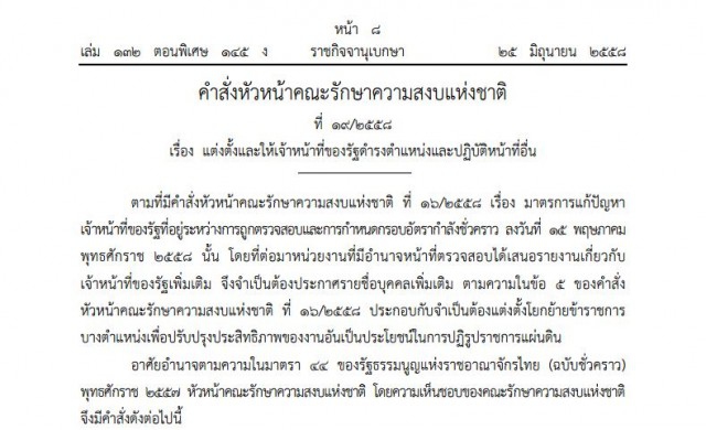 'ประยุทธ์'ใช้ม.44 สั่งย้าย-หยุด71ขรก.พ้นหน้าที่เดิม