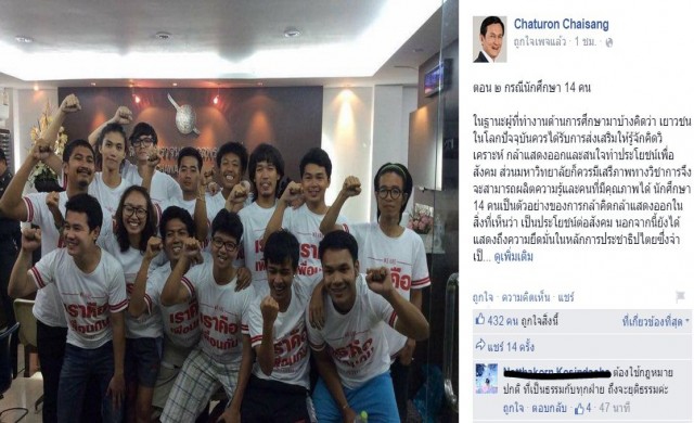 'จาตุรนต์' สอนมวยทหาร กรณีจับขัง14นศ.