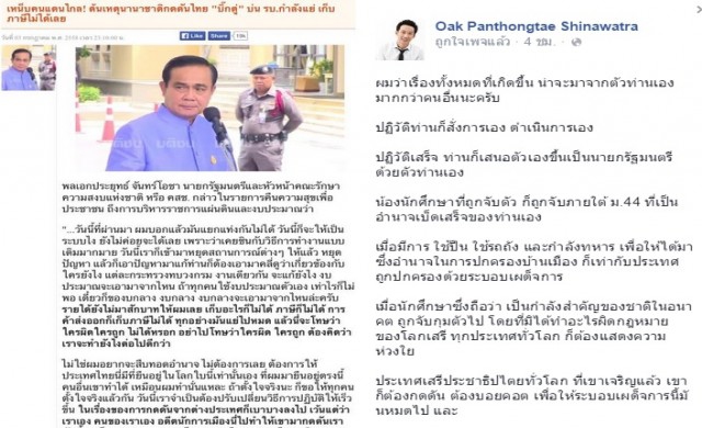 'พานทองแท้'แนะ'ประยุทธ์'ปรับทัศนคติตัวเอง