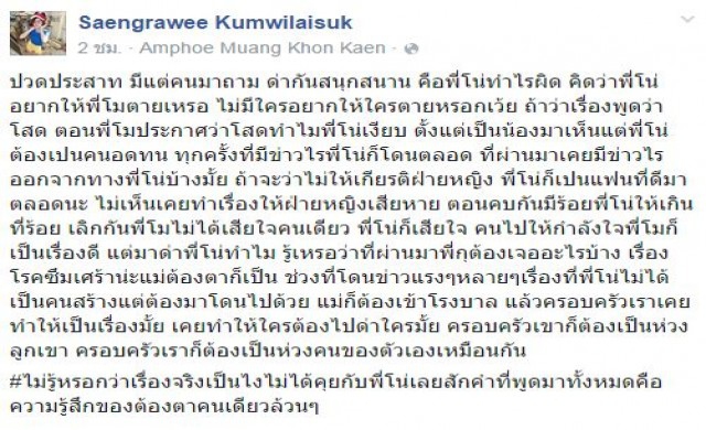 น้องโตโน่สุดทน! โพสต์ถาม'พี่โน่ทำอะไรผิด'