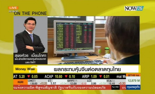 ผลกระทบหุ้นจีนต่อตลาดทุนไทย 