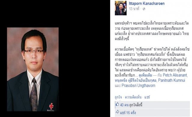 แพทย์เตือนอย่าหลงเชื่อ'ทุเรียนเทศแก้มะเร็ง' ชี้เสี่ยงตายเร็ว