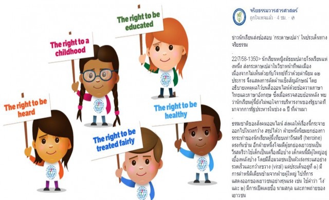 ปธ.จริยธรรมฯติงสื่อ กรณีข่าวนักเรียนส่งข้อสอบ 'กระดาษเปล่า'