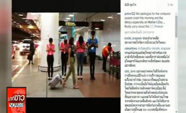 คลิป..ผู้โดยสารวุ่น! ระบบเช็คอินนกแอร์ล่ม