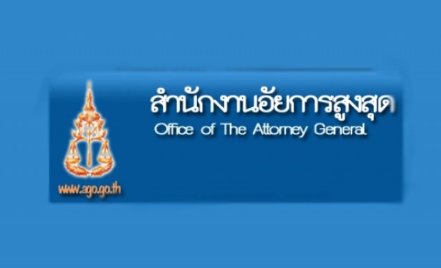 งบไม่พอ! 'สนง.อัยการสูงสุด' ขอเพิ่ม283ล้าน