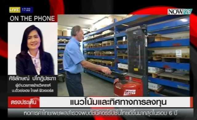 แนวโน้มและทิศทางการลงทุน 13-8-58