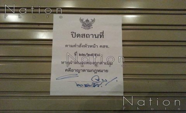 เด้ง5เสือสภ.เมืองพิษณุโลก เซ่นปิดสถานบริการ