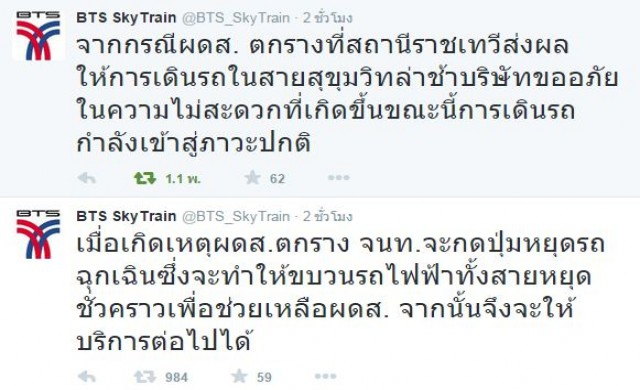 ผู้โดยสารตกรางรถไฟฟ้าราชเทวี อาการปลอดภัย