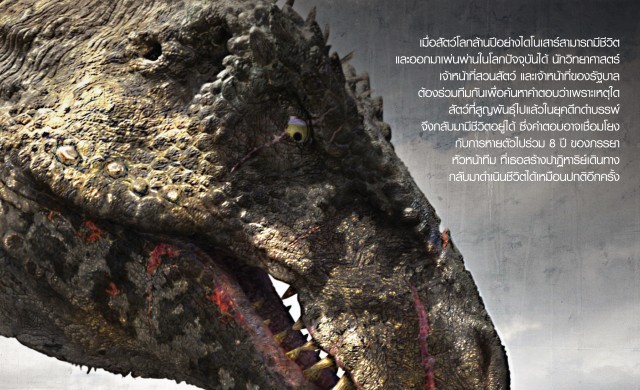 ร่วมผจญภัยครั้งใหม่ไปกับ Primeval