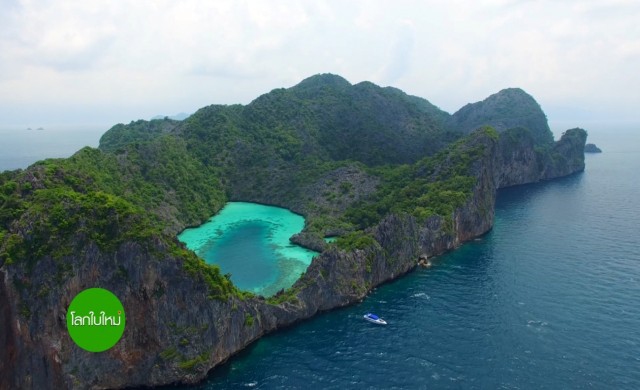 'สำรวจเกาะหัวใจมรกต'ในโลกใบใหม่