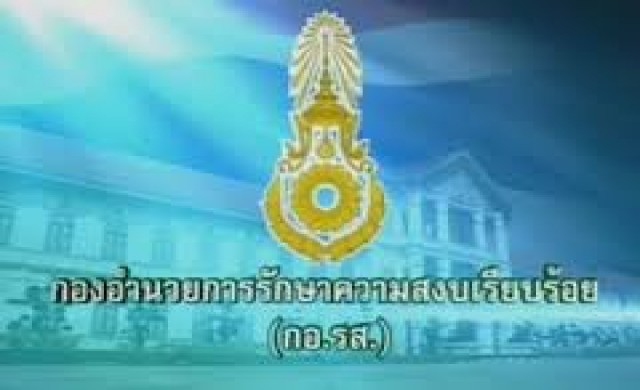 กกล.รส.ยันงาน'9ปีก้าวไม่พ้นรัฐประหาร'คสช.ต้องอนุญาต