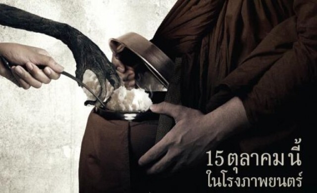 ยื่นวธ.ทบทวนการฉายหนัง 'อาบัติ'