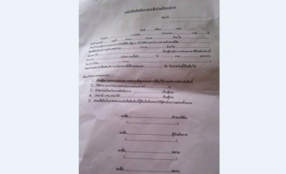 ระวัง!แก๊งตุ๋นอ้างชื่อ 'นายกฯ' หลอกชาวบ้านจะออกโฉนดชุมชน