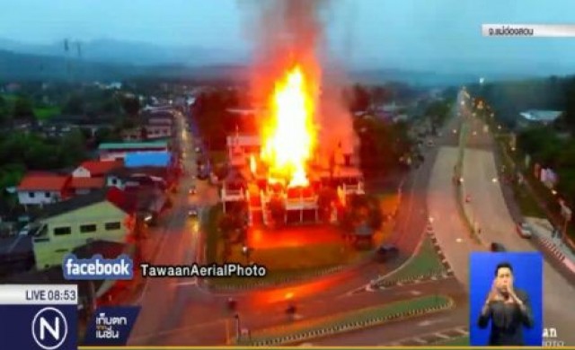 ตร.รอพิสูจน์หลักฐาน ต้นเหตุไฟไหม้พิพิธภัณฑ์แม่สะเรียง