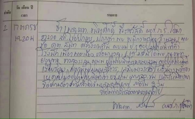 ผู้การฯเชียงใหม่สั่งสภ.ไชยปราการ แจงผบช.ภ.5 ตรวจไม่พบตร.