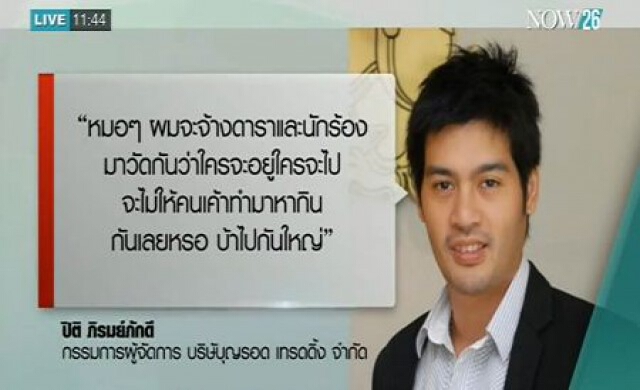 'สิงห์'ชนสธ. ลั่นจ้างดารา-นักร้อง ร่วมลานเบียร์