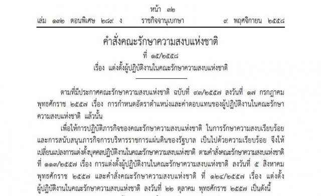 'ประยุทธ์' แต่งตั้ง '34ผู้ปฏิบัติงาน' คสช.