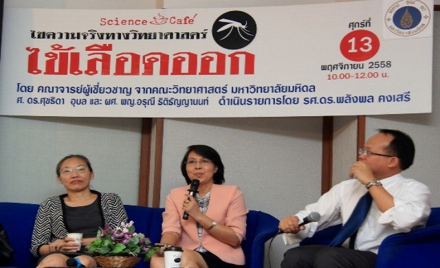 นักวิจัยมหิดลวอนรัฐหนุนนำวิจัยไข้เลือดออก