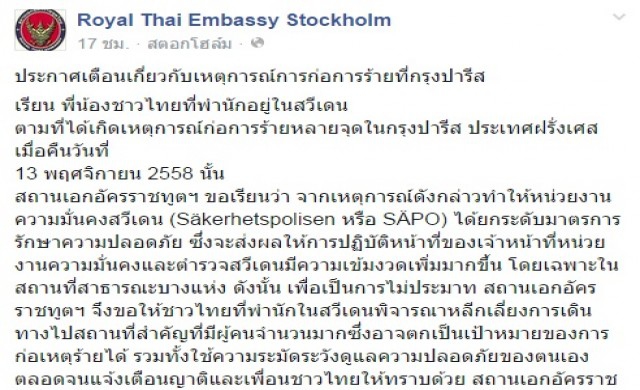 สถานทูตไทยในสตอกโฮล์ม เตือนเลี่ยงสถานที่สำคัญ