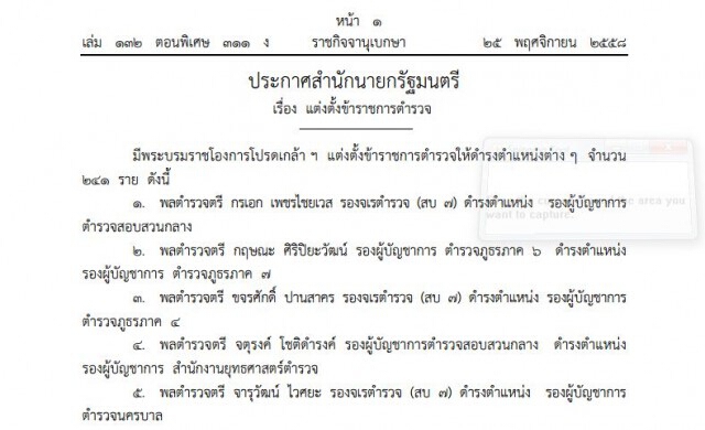 โปรดเกล้าฯ แต่งตั้งโยกย้ายตร. ระดับ 'รองผบช.-ผบก.' 241 ราย