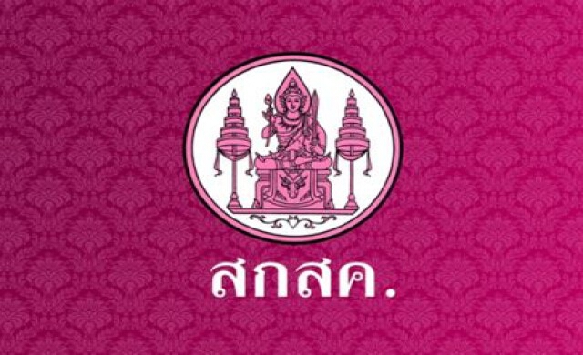 ปลด 'สมมาตร์ มีศิลป์' พ้นผอ.องค์การค้า สกสค.