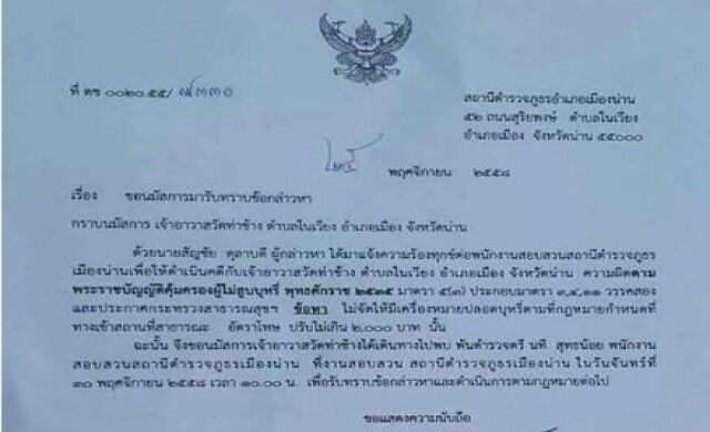ตร.เรียกเจ้าอาวาสดำเนินคดี หลังไม่ติดป้ายปลอดบุหรี่ในเขตวัด