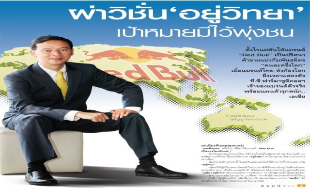 ผ่าวิชั่น “อยู่วิทยา” เป้าหมายมีไว้พุ่งชน