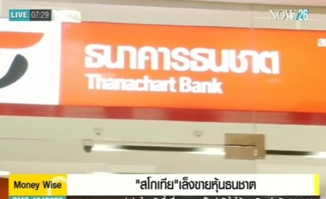 "สโกเทีย" เตรียมขายทิ้งแบงก์ธนชาต