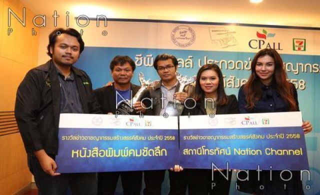 สื่อเครือเนชั่น คว้า3ข่าวอาชญากรรมแห่งปี