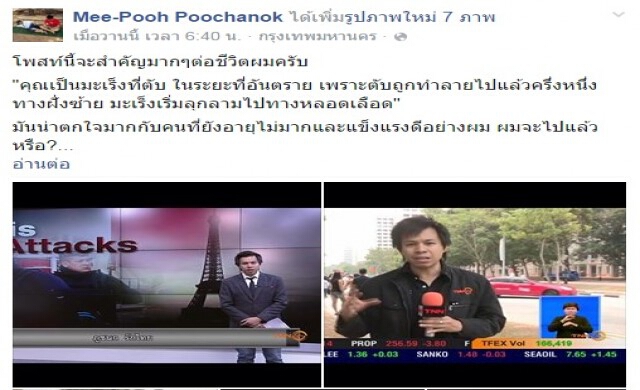 'สมยศ' มอบเงินแสนช่วย 'ภูชนก' นักข่าว TNN