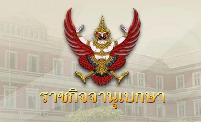 ประกาศพรก.นิรโทษฯภาษีเอสเอ็มอี รอบบัญชีปี58