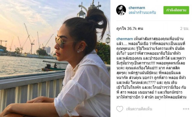 'พลอย'โพสต์ป้อง'พี่สาว' อัดคู่กรณีแต่งเรื่องแย่มาก