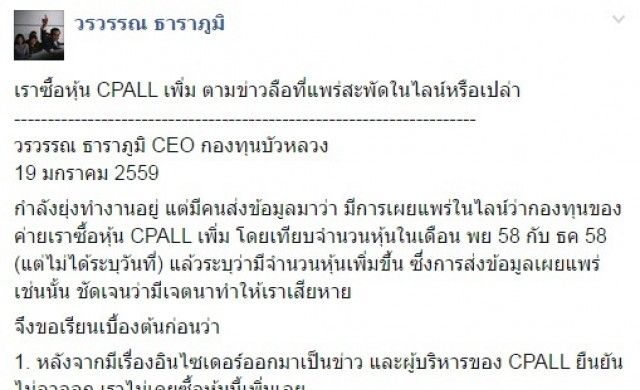 'บลจ.บัวหลวง' โต้ข่าวลือซื้อหุ้น 'CPALL'