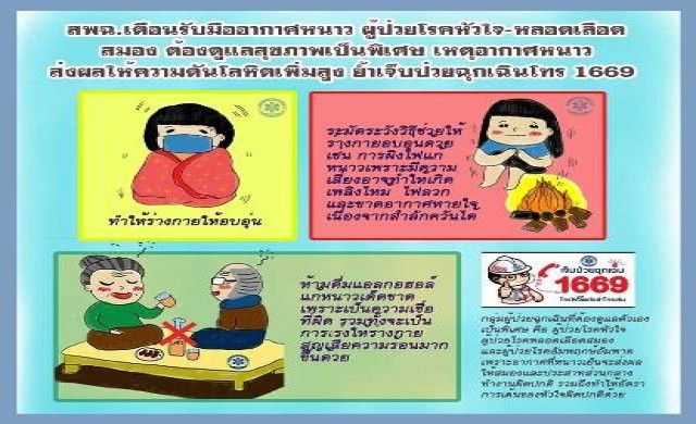 ดื่มเหล้าแก้หนาวถึงตายได้