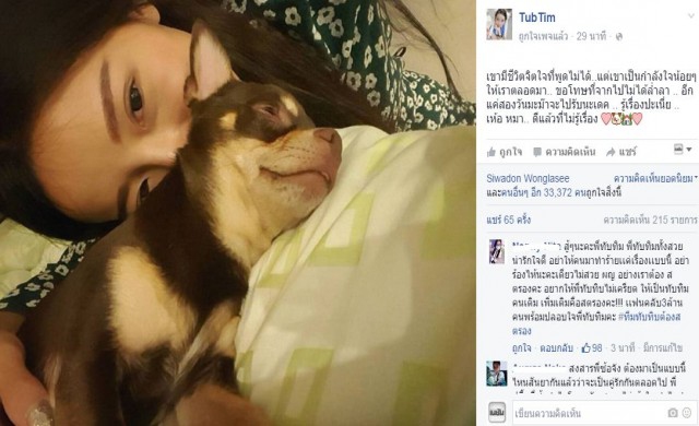 'ทับทิม'โพสต์ถึงสุนัขสุดรัก 'เห้อ หมา ดีแล้วที่ไม่รู้เรื่อง'
