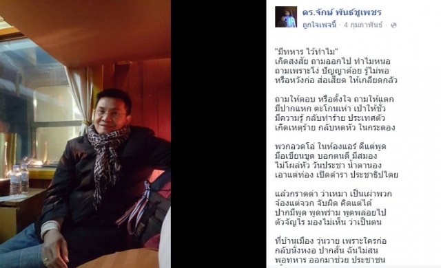 'อาจารย์5ปริญญา' แต่งกลอนแสบ อัดก๊วนอจ.ที่ถาม'มีทหารไว้ทำไม'