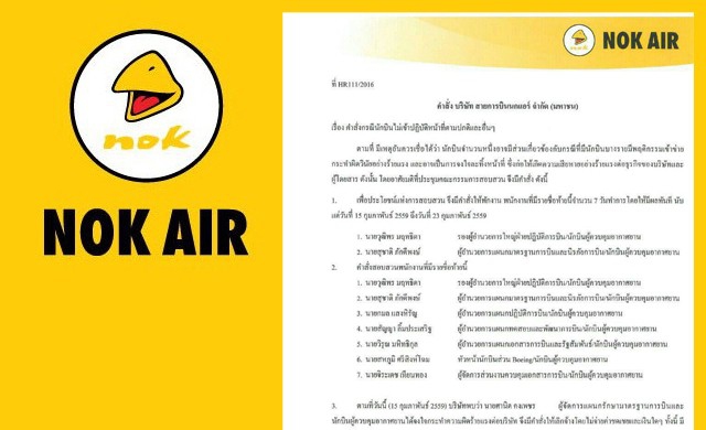 ด่วน!'นกแอร์'สั่งพักงาน'พนง.-นักบิน'ปมประท้วงทำวุ่น