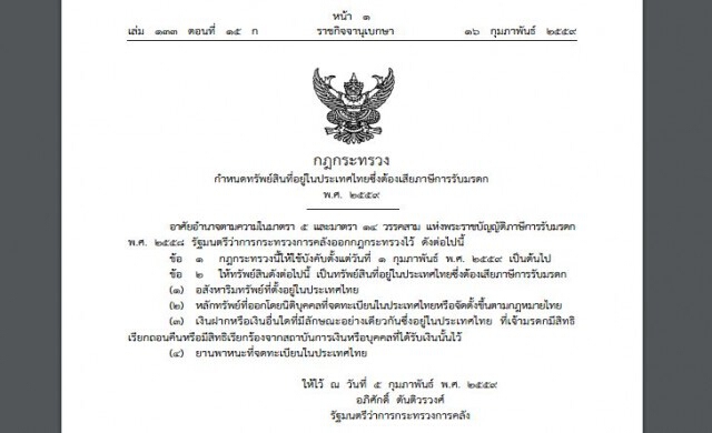 กฎกระทรวงคลัง! กำหนดทรัพย์สินในไทยที่เสียภาษีมรดก