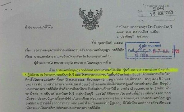 เรื่องจริง! จากลูกสาว'นพ.กฤษดา' หมอดีผู้จากไปเพราะช่วยคนป่วย