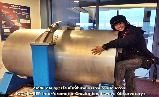 เจาะลึก'ไลโก'ก้าวมหัศจรรย์มนุษยชาติ กรณีคลื่นความโน้มถ่วง