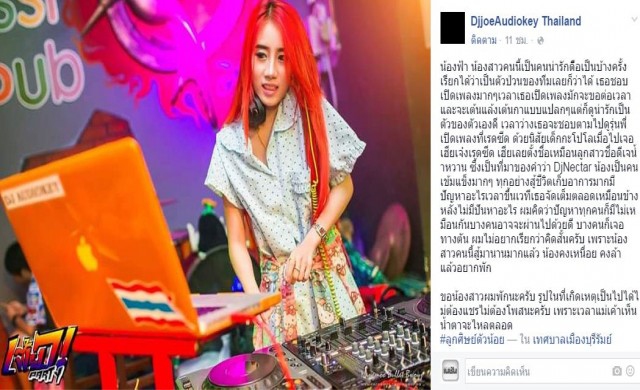 'ดีเจฟ้า' ผูกคอตาย ทิ้งจดหมายลา