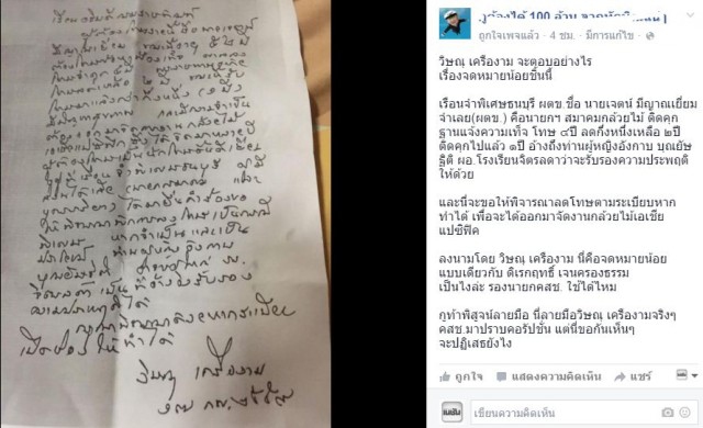 แจงจม.น้อย 'รองนายกฯวิษณุ' ขอพิจารณาพักโทษผู้ต้องขัง