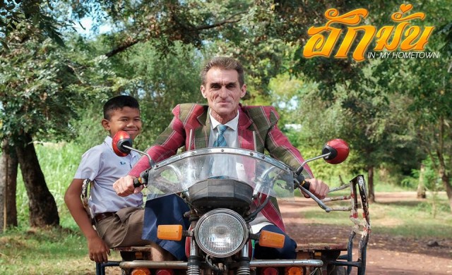 จ่อชนโรง! 'ฮักมั่น' IN MY HOMETOWN..หนังรักกลิ่นอีสาน