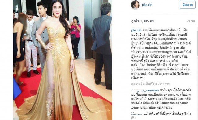 'เปิ้ล ไอริณ' ทำบุญเช้านี้ ลุยจัดการคนตัดต่อภาพหวิวพรุ่งนี้