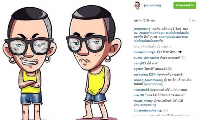 'แจ๊ส ชวนชื่น' ปล่อยสติ๊กเกอร์ไลน์ ขอโทษลบ'ยับแม่'แล้ว