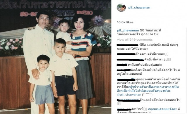 'ปิล' โพสต์ไอจีบอก 'ปอ-ทฤษฎี' ไม่ต้องห่วง